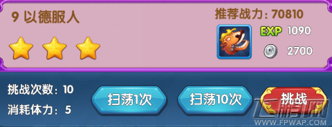 魔仙传手游以德服人怎么过 第三章以德服人三星通关攻略 (1) 魔仙传手游以德服人怎么过 第三章以德服人三星通关攻略 (1)