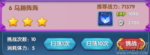 魔仙传手游马蹄阵阵怎么过 第三章马蹄阵阵三星通关攻略 (1)