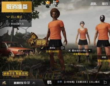 绝地求生刺激战场怎么退出组队 退出组队操作方法介绍 (1)