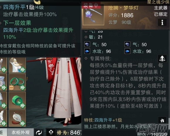 楚留香手游暴击云梦怎么搭配 暴击云梦玩法攻略 (2)