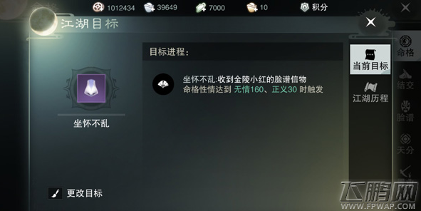 楚留香手游坐怀不乱脸谱获得方法 命格称号达成条件 (1)