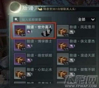 楚留香手游坐怀不乱脸谱获得方法 命格称号达成条件 (2)