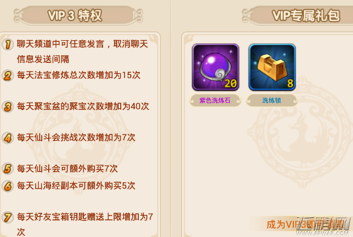 山海百鬼录vip3特权有哪些 vip3特权介绍 (1)