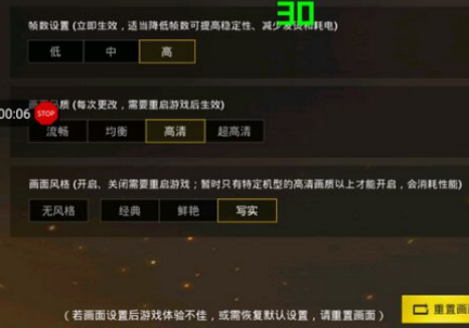 绝地求生刺激战场帧数怎么调节 帧数设置方法一览 (1)