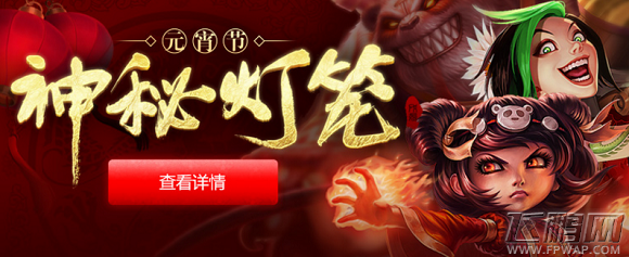 LOL2018元宵节神秘灯笼活动地址 LOL元宵高级宝箱介绍 (1)