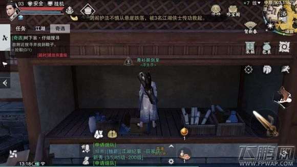 楚留香手游树下翁鞋子坐标 三只鞋子在哪 (4)