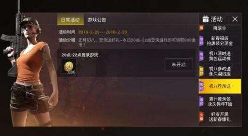 绝地求生刺激战场开工大吉 活动奖励一览 (1)