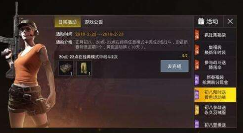 绝地求生刺激战场开工大吉 活动奖励一览 (2)