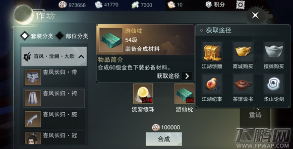 楚留香手游游仙枕怎么获得 楚留香手游游仙枕获得方法介绍 (1)