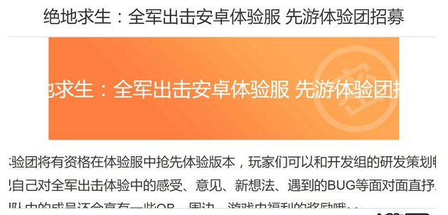 绝地求生全军出击iOS体验服资格怎么得 全军出击iOS体验服资格申请地址 (1)