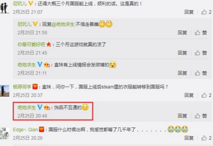 绝地求生国服和Steam饰品不互通怎么办 饰品不互通解决方法 (2)