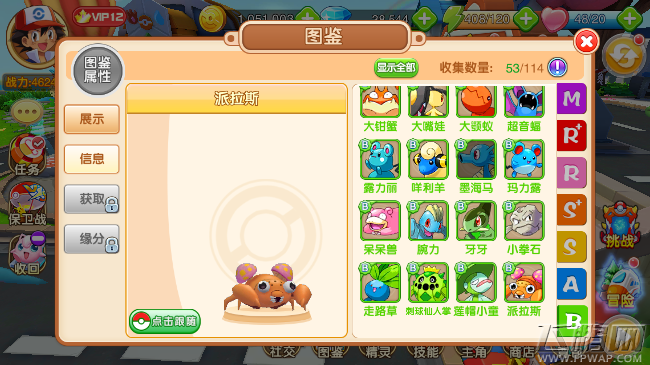 口袋超萌手游B级精灵派拉斯怎么样 B级宠物图鉴属性 (1)