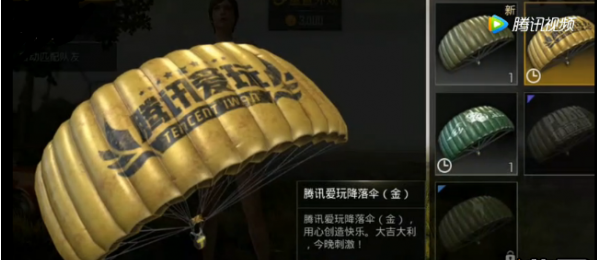 绝地求生刺激战场黄金降落伞怎么得 刺激战场黄金降落伞获取方法 (2)
