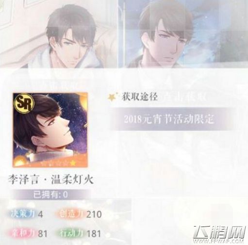 恋与制作人李泽言温柔灯火怎么得 李泽言温柔灯火卡牌属性介绍 (1)