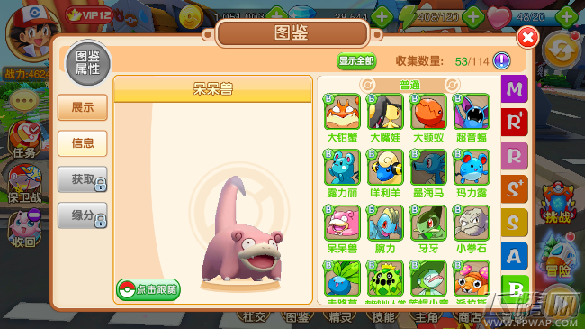 口袋超萌手游B级精灵呆呆兽怎么样 B级宠物图鉴属性 (2)