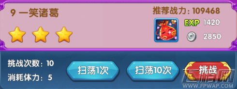 魔仙传手游一笑诸葛怎么过 第四章一笑诸葛三星通关攻略 (1)