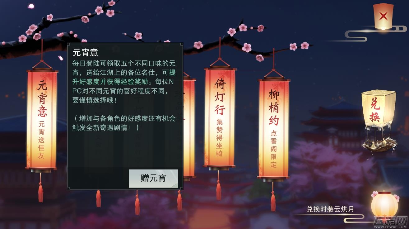 楚留香元宵节活动元宵怎么送 元宵该送给哪个npc (1)