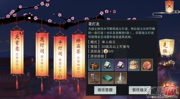 楚留香手游元宵灯谜答案大全 元宵灯谜答题玩法攻略 (1)