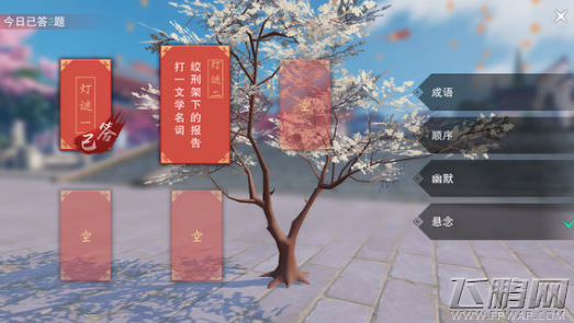楚留香手游元宵灯谜答案大全 元宵灯谜答题玩法攻略 (2)