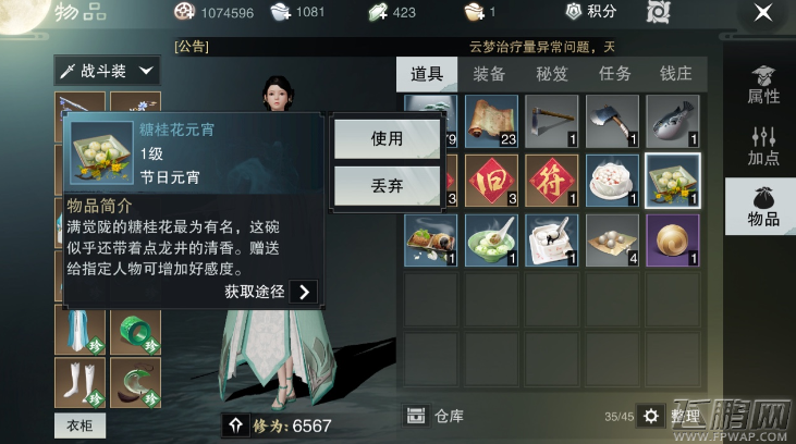 楚留香手游糖桂花元宵送谁好 糖桂花元宵指定npc介绍 (1) 楚留香手游糖桂花元宵送谁好 糖桂花元宵指定npc介绍 (1)