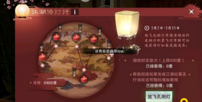 楚留香手游江湖倚灯行怎么分享不了 微信点灯放飞孔明灯分享失败  (1)