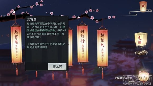 楚留香手游元宵意npc送元宵攻略 元宵如何送增加好感 (3)