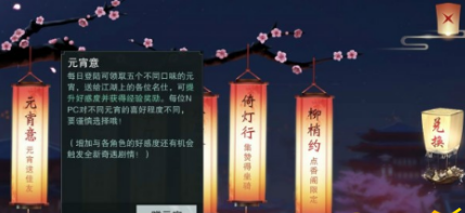 楚留香枯梅/天澜大师喜欢的元宵是什么 NPC元宵喜好攻略 (1)