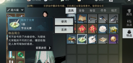 楚留香手游鲜肉丁元宵哪个npc喜欢 鲜肉丁元宵送给谁  (1)