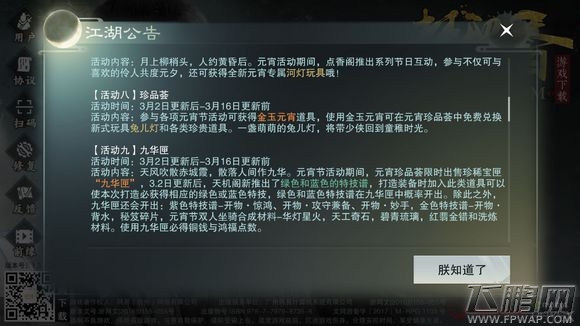 楚留香九华匣爆率 楚留香九华匣宝箱怎么出特技谱 (1)
