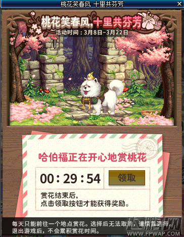 DNF3月赏花活动奖励是什么 DNF桃花笑春风十里共芬芳赏花玩法详解 (3)
