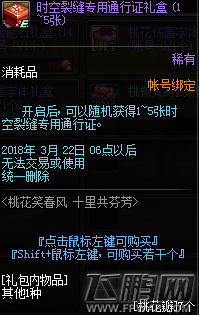 DNF3月赏花活动奖励是什么 DNF桃花笑春风十里共芬芳赏花玩法详解 (6)