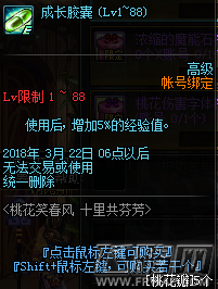 DNF3月赏花活动奖励是什么 DNF桃花笑春风十里共芬芳赏花玩法详解 (5)