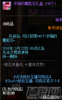 DNF3月赏花活动奖励是什么 DNF桃花笑春风十里共芬芳赏花玩法详解 (7)