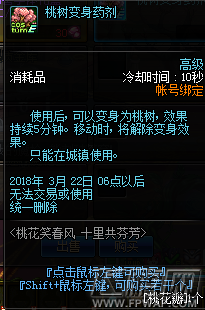 DNF3月赏花活动奖励是什么 DNF桃花笑春风十里共芬芳赏花玩法详解 (10)