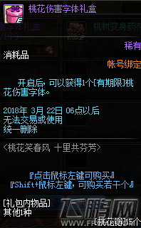 DNF3月赏花活动奖励是什么 DNF桃花笑春风十里共芬芳赏花玩法详解 (8)