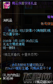 DNF3月赏花活动奖励是什么 DNF桃花笑春风十里共芬芳赏花玩法详解 (9)