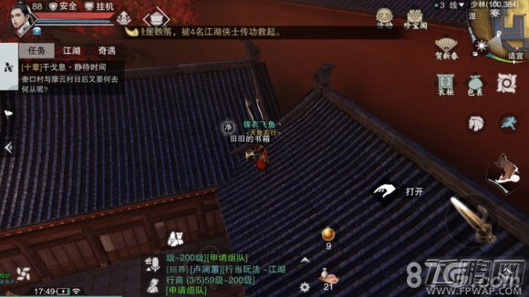 楚留香手游书籍宝箱位置一览 各门派书籍宝箱在哪 (2)