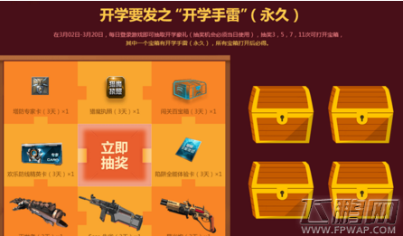 逆战开学手雷怎么获得 2018开学手雷获得攻略 (2)