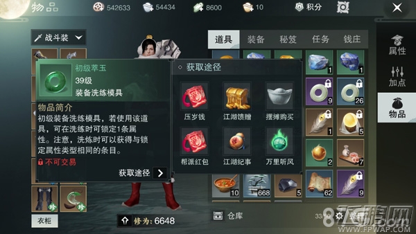 楚留香手游初级萃玉怎么得 道具获取和使用方法介绍 (1)
