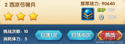 魔仙传手游西凉弓骑兵怎么过 第四章西凉弓骑兵三星通关攻略 (1)