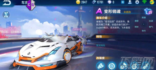 qq飞车手游A车变形销魂怎么获得 A车变形销魂获得攻略 (1)