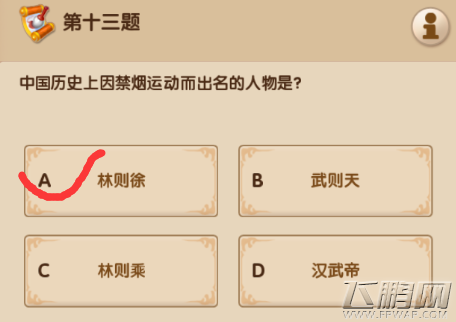梦幻超级变态版3.6每日一答答案分享 (15)