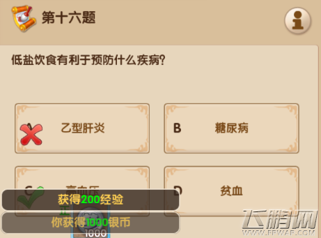 梦幻超级变态版3.6每日一答答案分享 (18)