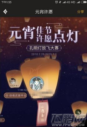 dnf2018元宵节许愿活动活动地址分享 孔明灯放飞大赛介绍 (1)