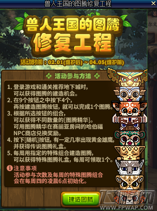 DNF3月8日-3月14日特殊图腾组合顺序 第六周特殊图腾/传说图腾攻略 (1)