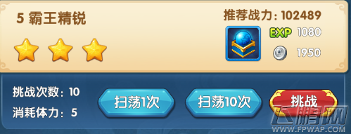 魔仙传手游霸王精锐怎么过 第四章霸王精锐三星通关攻略 (1)