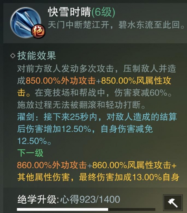 楚留香手游华山技能击飞机制解析 (2)