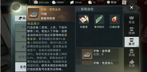 楚留香手游固若金汤特技怎么获得 固若金汤特技获得攻略 (1)