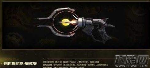 逆战创世套技能有哪些 逆战新史诗套装技能一览 (6)