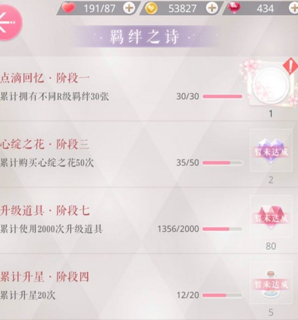 恋与制作人点滴回忆成就怎么达成 点滴回忆成就攻略 (1)